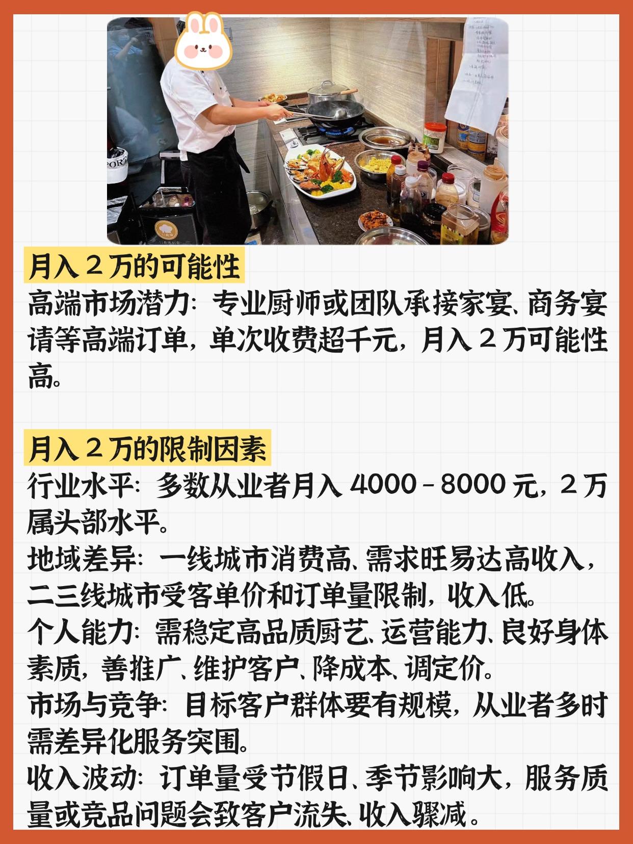 上门做饭月入4万
